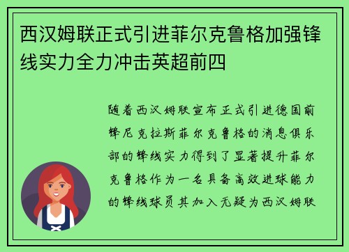 西汉姆联正式引进菲尔克鲁格加强锋线实力全力冲击英超前四